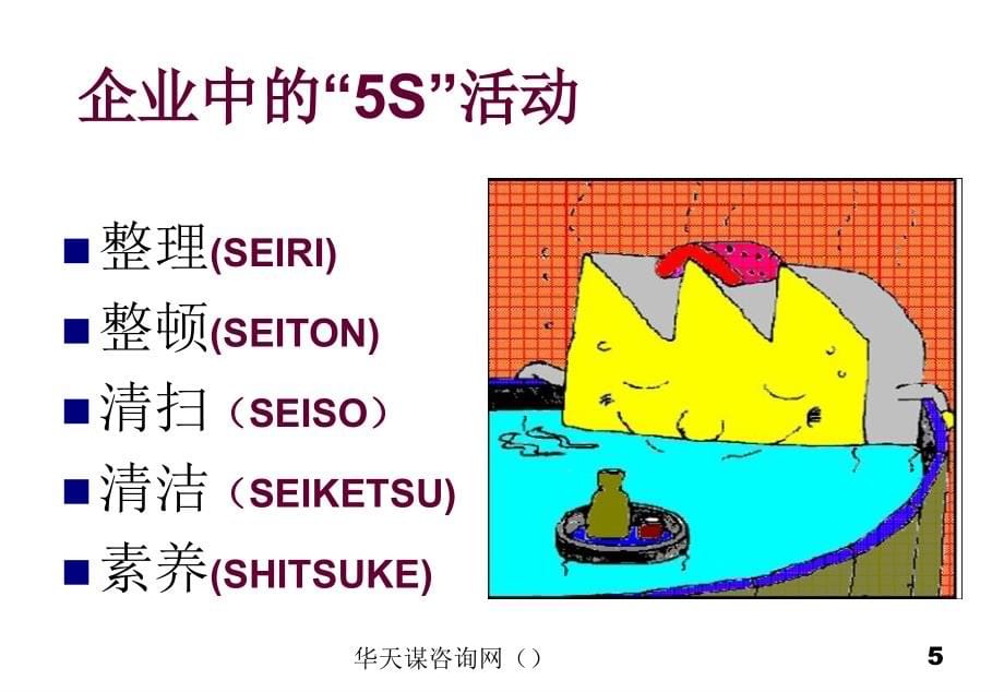 5S管理的教材资料精编版_第5页