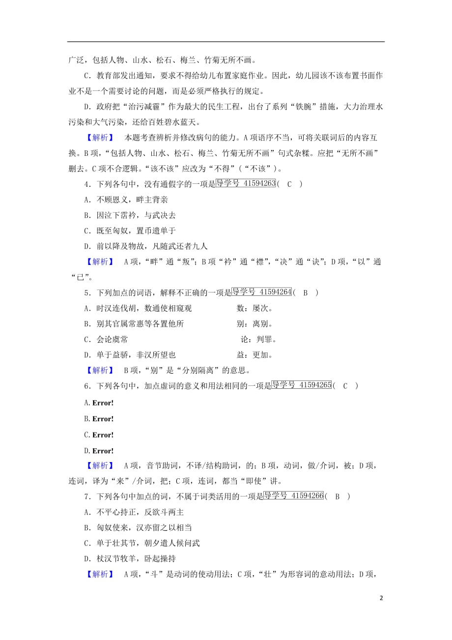 高中语文 练案23 苏武传（1）新人教版必修4_第2页