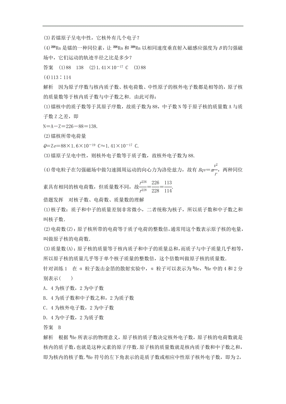 高中物理 第四章 原子核 4.1 走进原子核 4.2 核衰变与核反应方程教学案 粤教版选修3-5_第3页