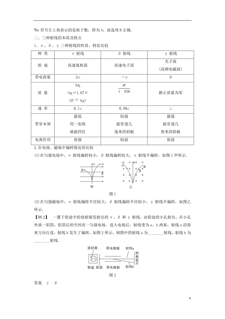 高中物理 第四章 原子核 4.1 走进原子核 4.2 核衰变与核反应方程教学案 粤教版选修3-5_第4页