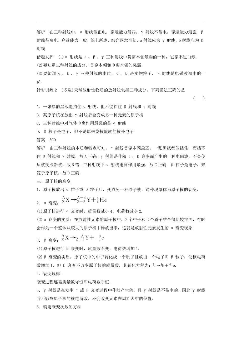 高中物理 第四章 原子核 4.1 走进原子核 4.2 核衰变与核反应方程教学案 粤教版选修3-5_第5页