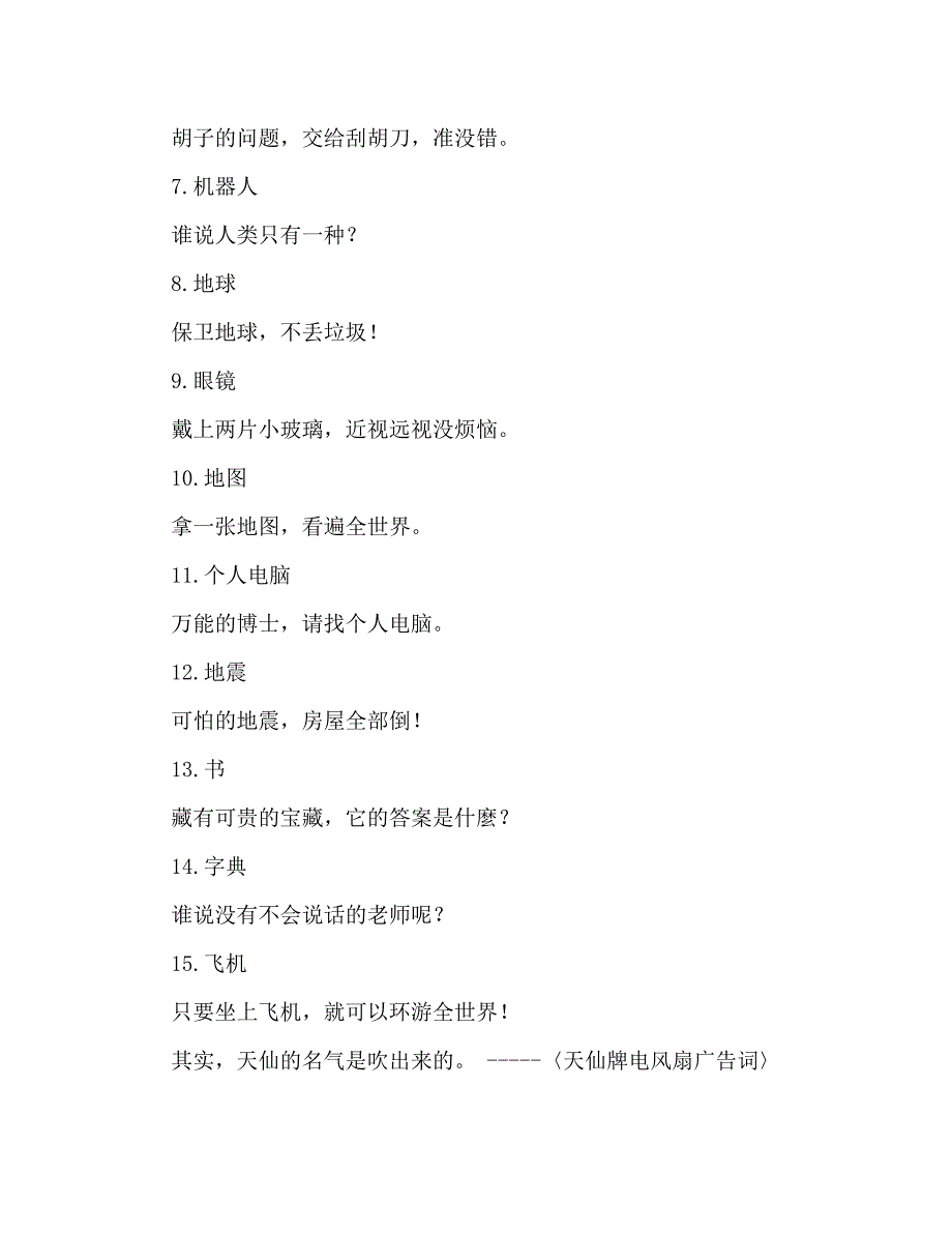 创意招聘广告词_第4页