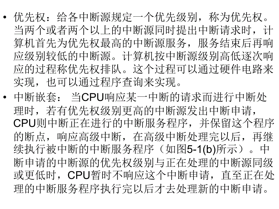 [高等教育]中断系统课件_第3页