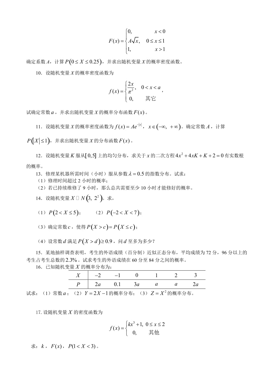 概率论第二章 基础练习题.doc_第2页