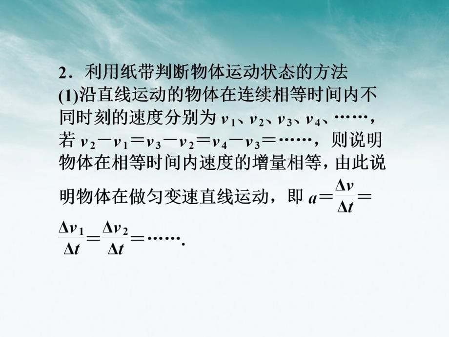 高三物理一轮 第一章 第五讲 实验二：研究匀变速直线运动课件 必修1_第5页