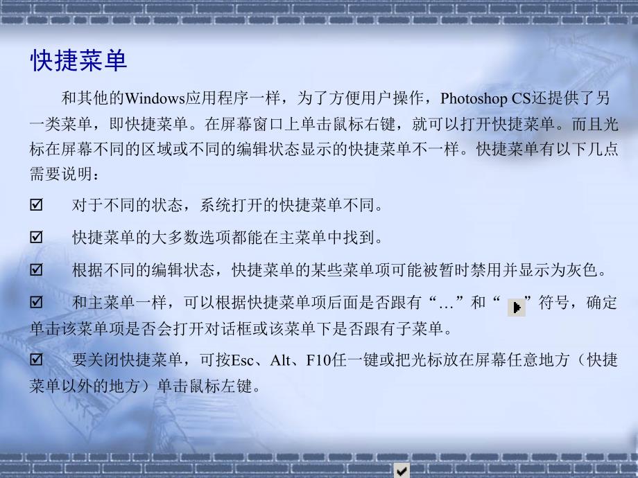 《Photoshop CS中文版实用教程》-电子教案第4章 CS的菜单栏课件_第3页