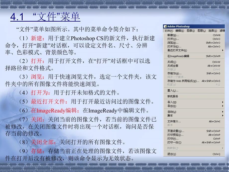 《Photoshop CS中文版实用教程》-电子教案第4章 CS的菜单栏课件_第4页