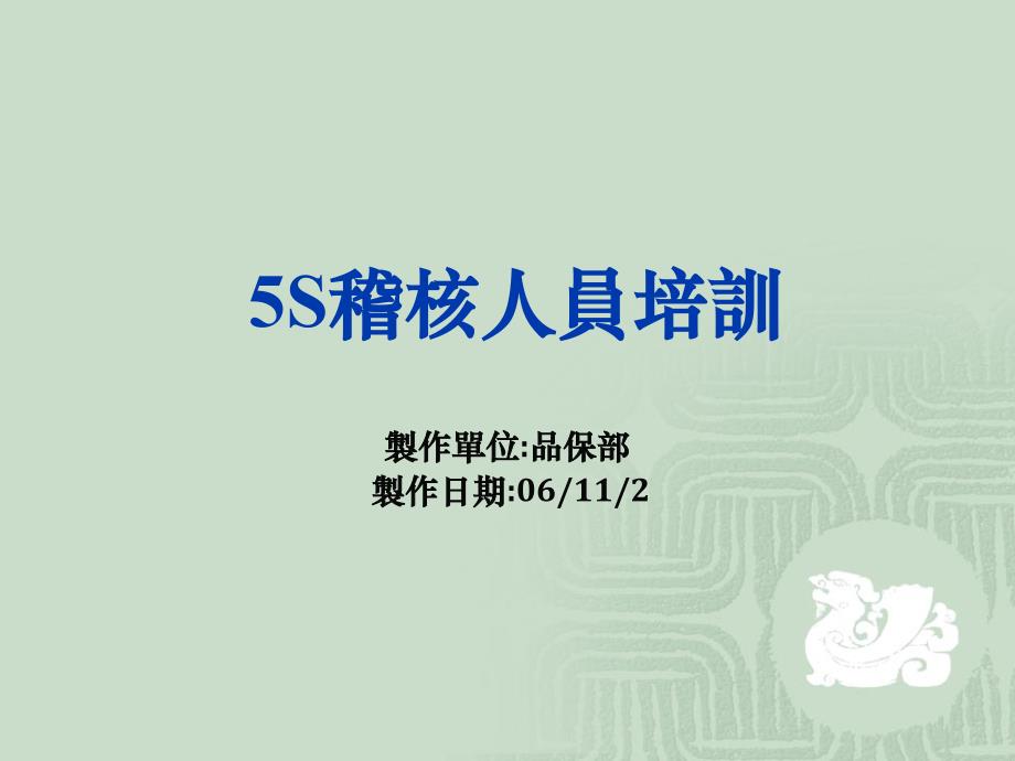 5S培訓精编版_第1页