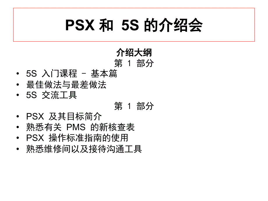 5S_行动基础知识精编版_第2页