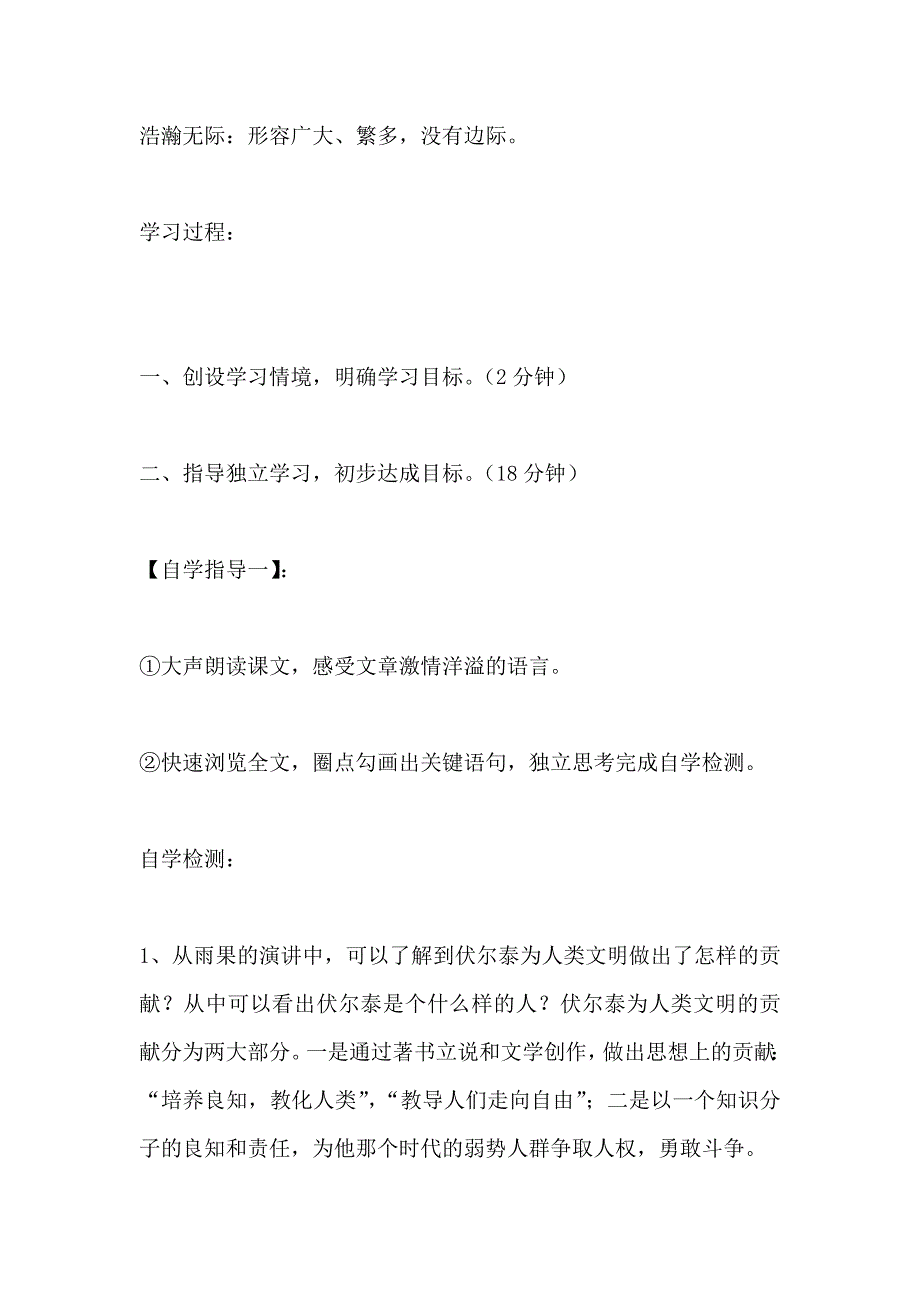 人教版语文九年级上第6课《纪念伏尔泰逝世一百周年的演说》教学精品导学案_第4页