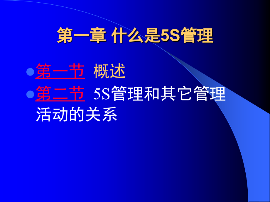 5S管理在检修现场的应用精编版_第2页