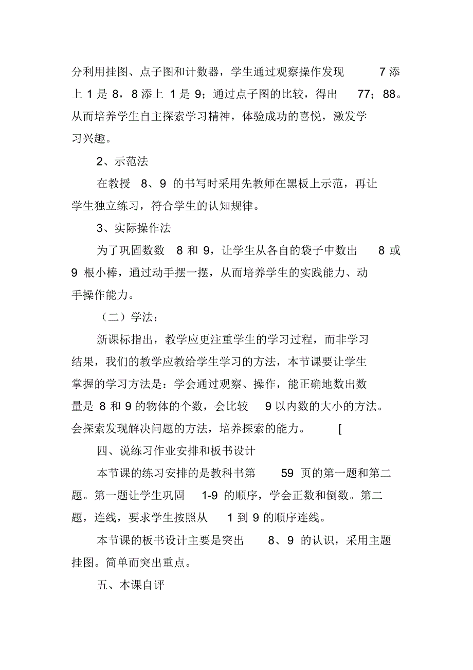 4编号《8和9的认识》说课稿范文(通用3篇)_第3页