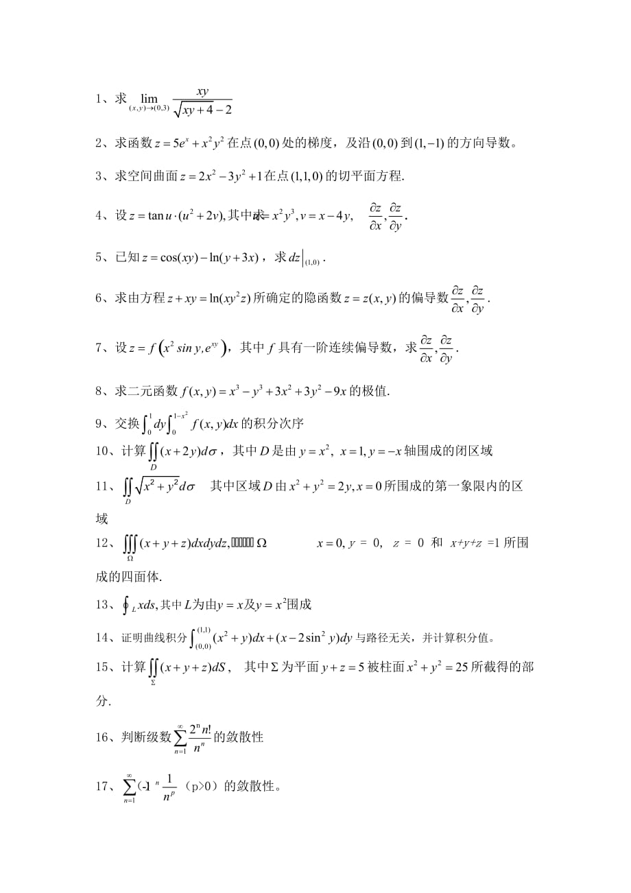 公办高数A2复习题.doc_第1页