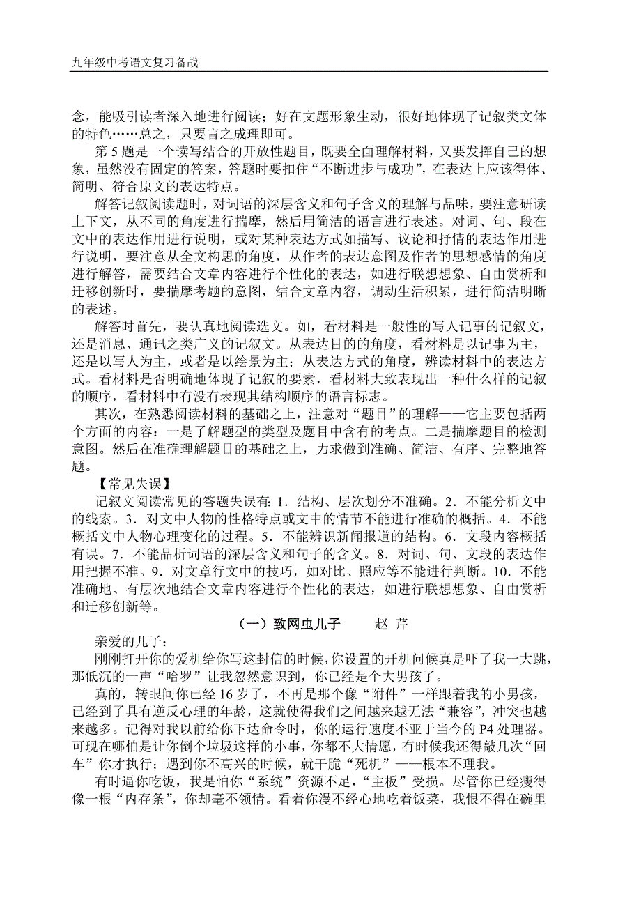 初中语文记叙文阅读题及答案-_第3页