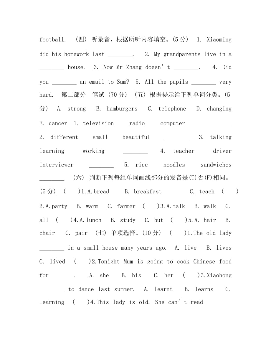 五年级下册试卷月考卷一Modules1～3过关检测卷（含答案）外研版_第2页