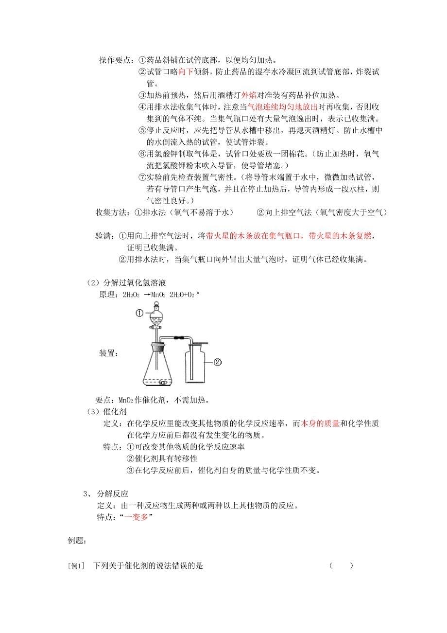 上海市初三化学上册第二章 浩瀚的大气 知识总结及训练-_第5页