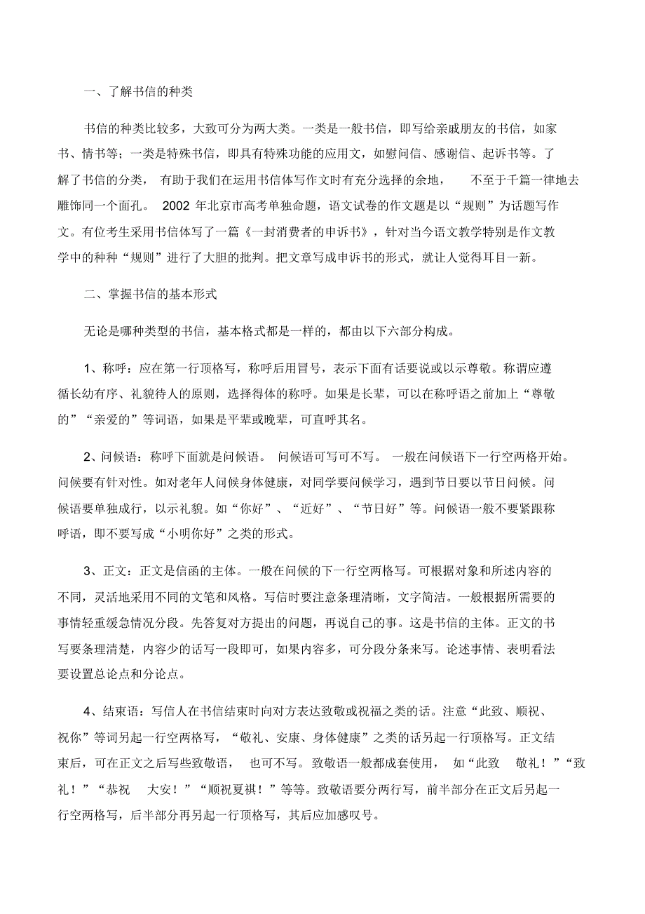 1744编号备战2020年高考语文作文题型书信体分类精练(11页)_第2页