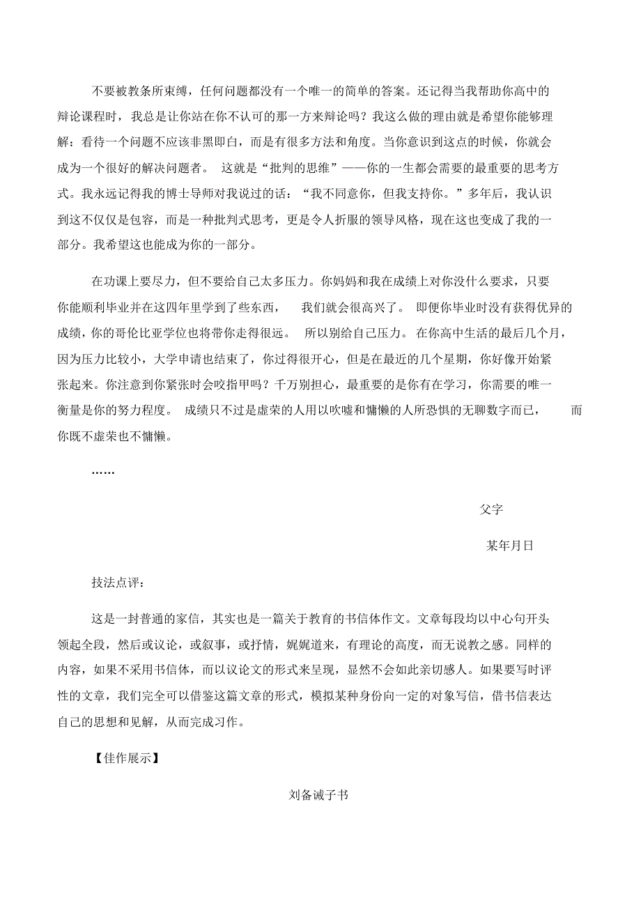 1744编号备战2020年高考语文作文题型书信体分类精练(11页)_第4页