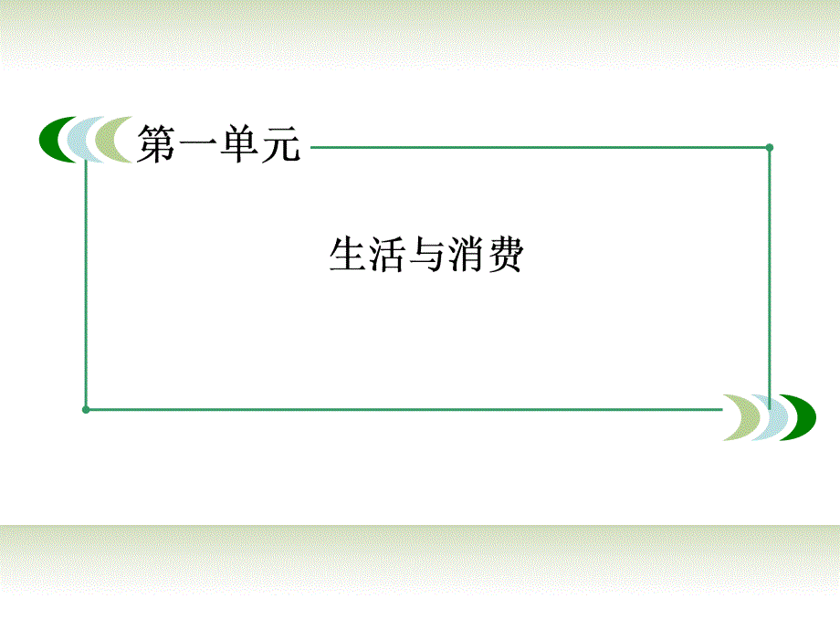 高中政治 1-2信用卡、支票和外汇课件 新人教必修1_第2页