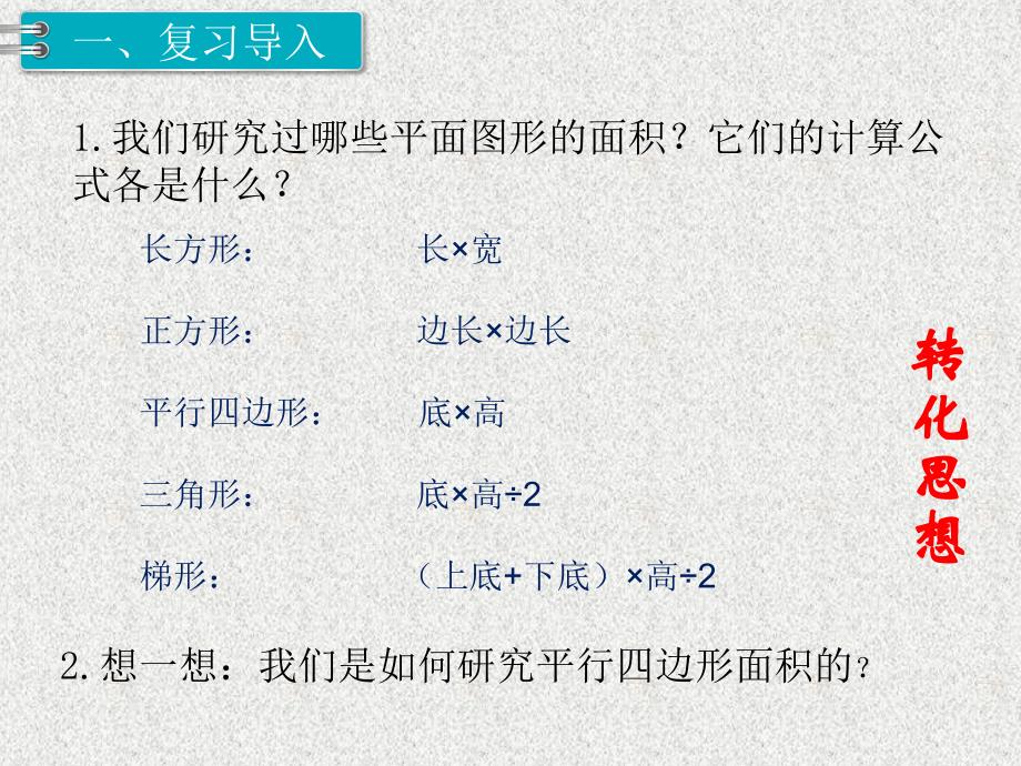 六年级上册数学课件-4.3 探索圆的面积公式｜冀教版 (共13张PPT)_第3页