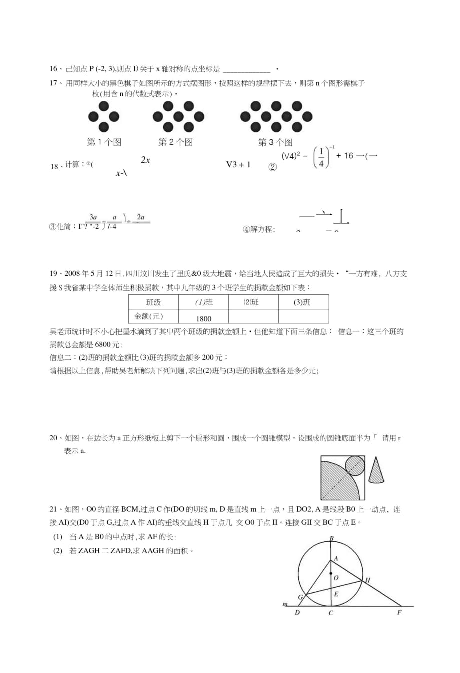 九年级数学基础测试2[参考]_第3页