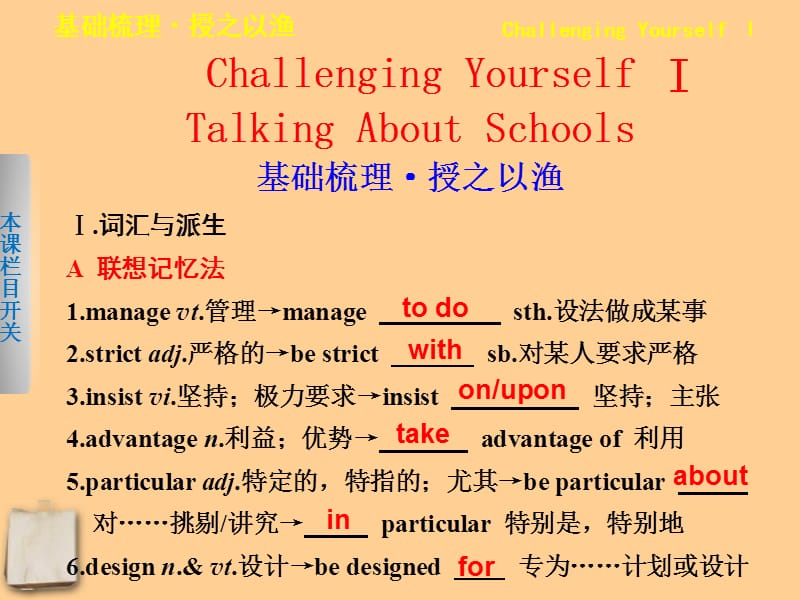 【步步高】高考英语大一轮复习 Book1 Challenging Yourself 1课件 重大_第1页