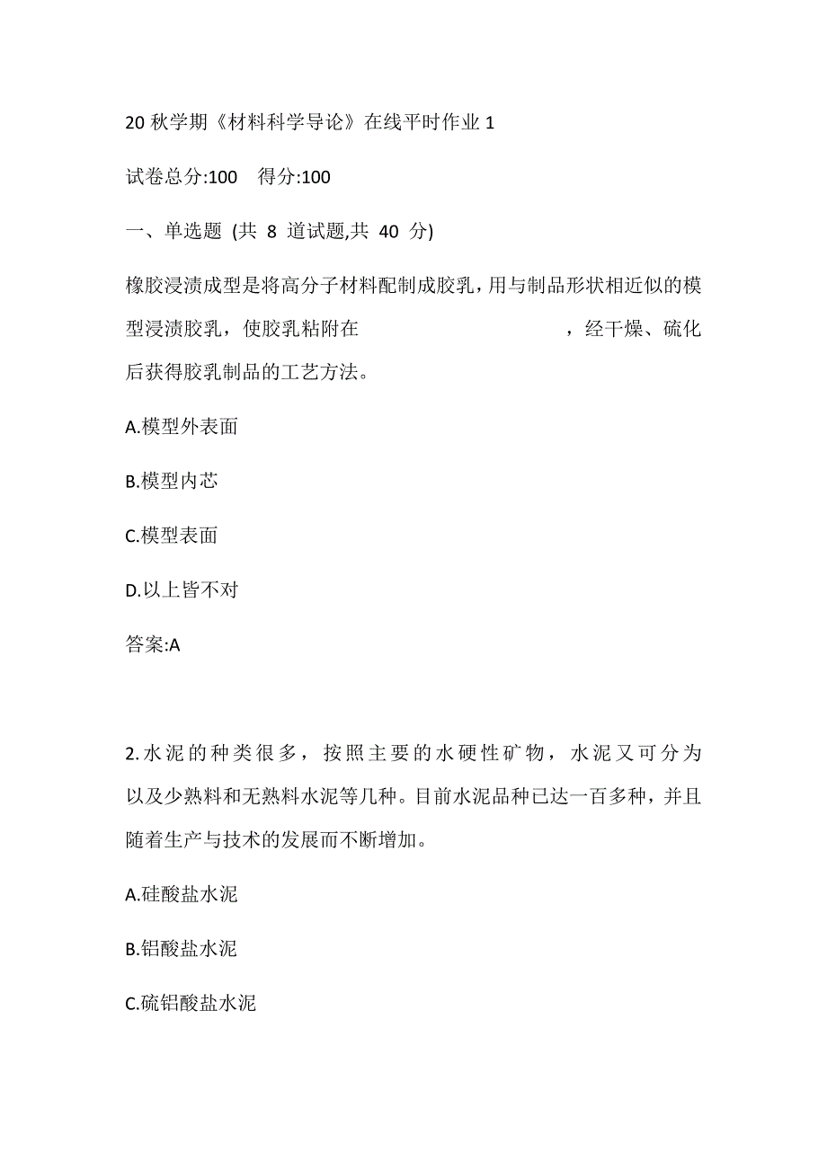 东北大学20秋学期《材料科学导论》在线平时作业1_第1页