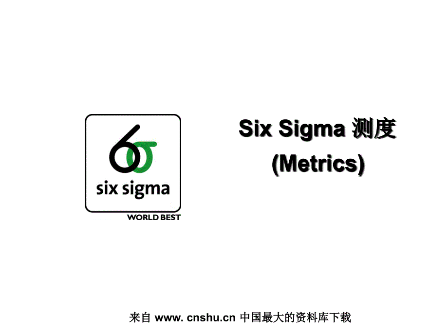 6SIGMA培训教材-six sigma测度(ppt 26)精编版_第1页