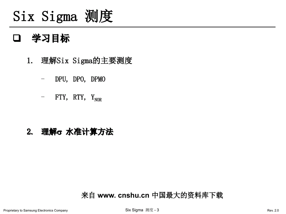 6SIGMA培训教材-six sigma测度(ppt 26)精编版_第3页