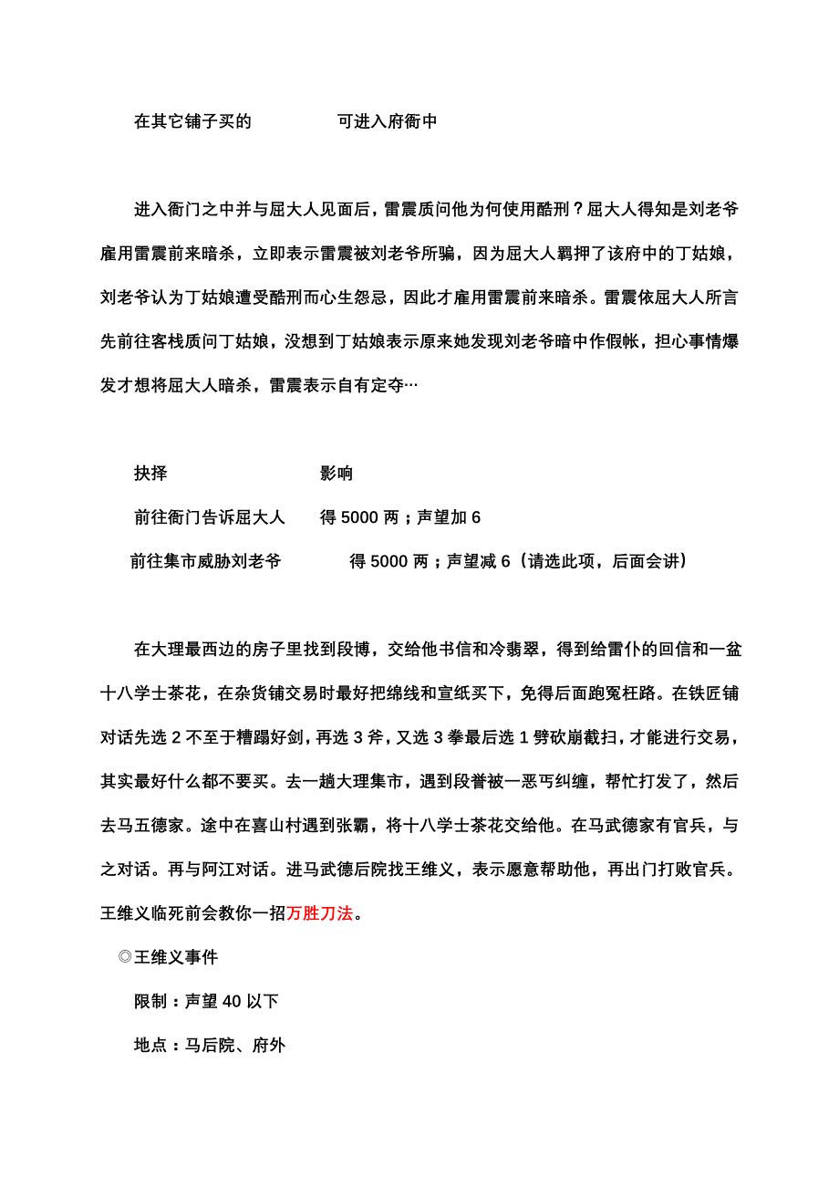 《天龙八部》单机游戏全攻略,教你怎么学到所有功夫_第4页