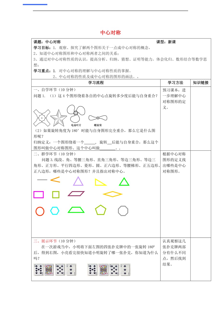 七年级数学下册 10.4 中心对称导学案1（无答案）（新版）华东师大版_第1页