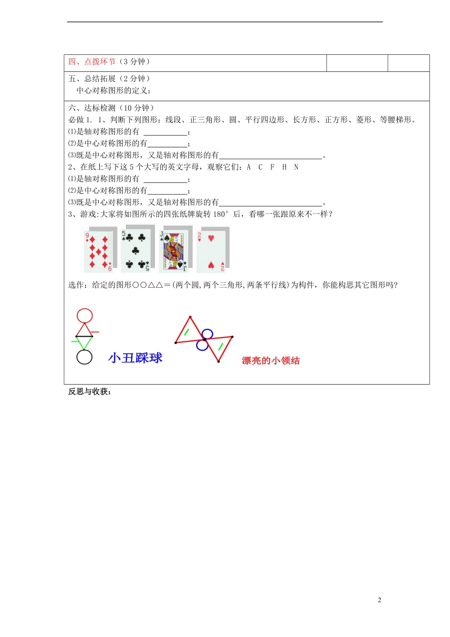 七年级数学下册 10.4 中心对称导学案1（无答案）（新版）华东师大版_第2页