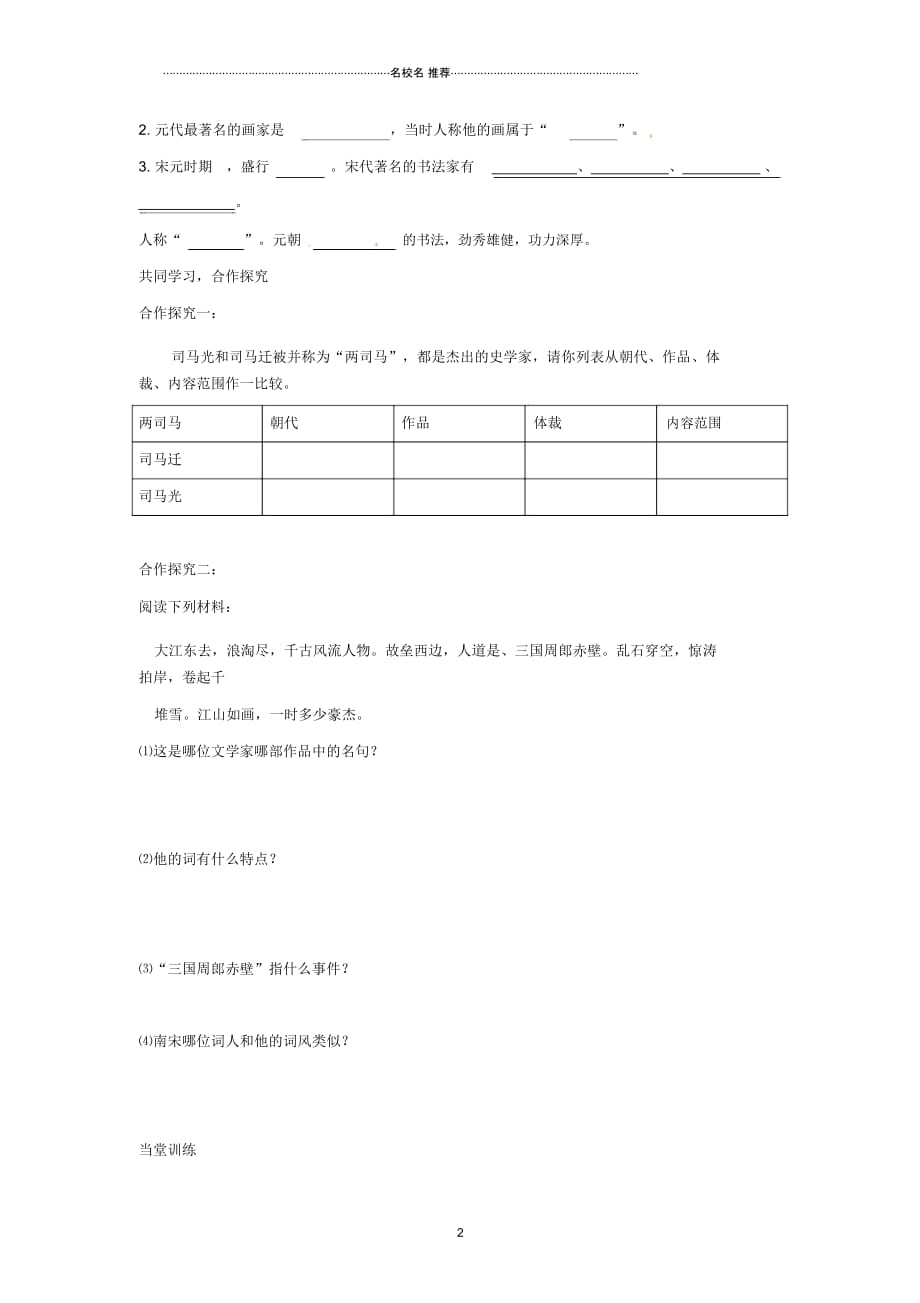 河南省项城一中七年级历史下册《第13课灿烂的宋元文化》名师精编学案2(无答案)人教新课标版_第2页