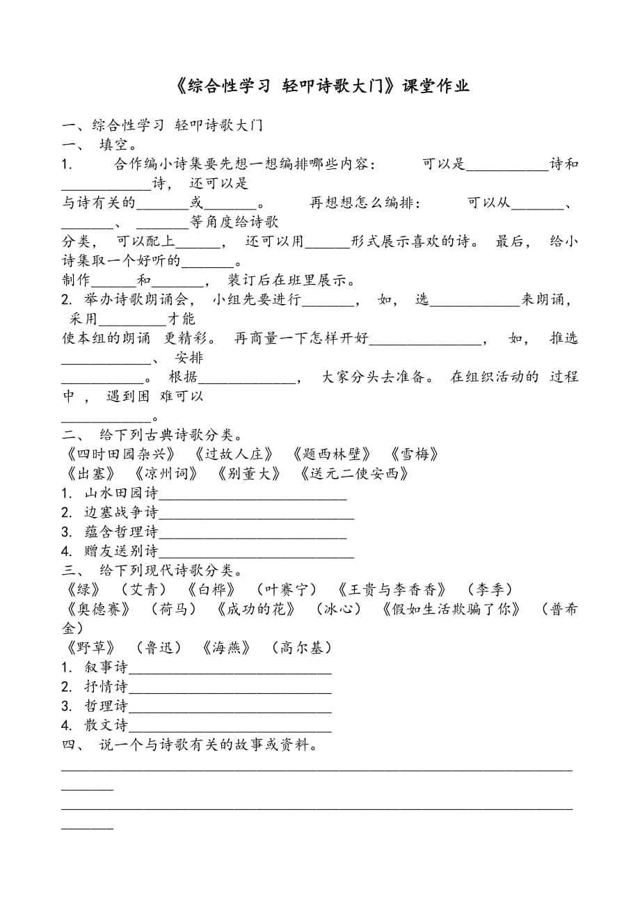 12、《在天晴了的时候》课堂作业（含答案）_第1页