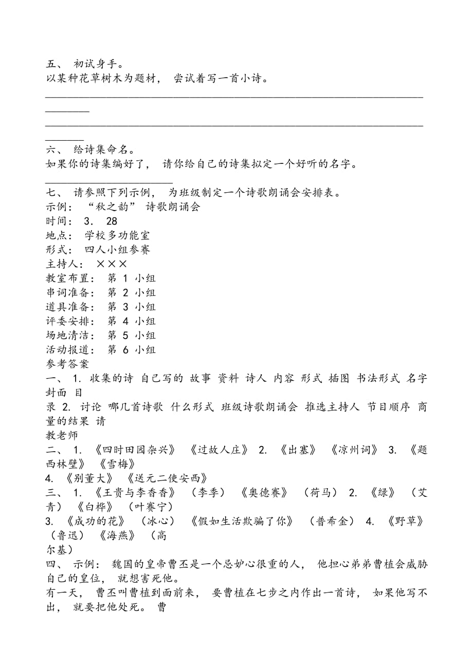 12、《在天晴了的时候》课堂作业（含答案）_第2页