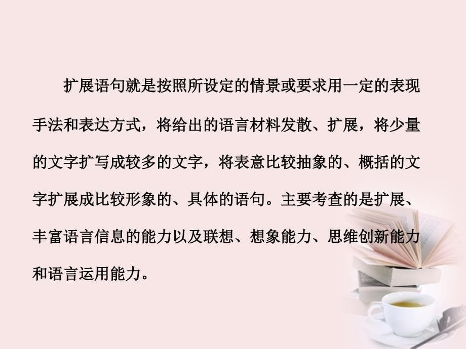 【备考加油站】高考语文 第三部分 专题十 第一讲　扩展语句课件 新人教_第5页