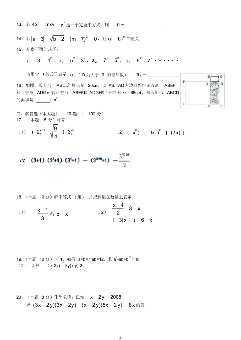 (完整版)沪科版七年级数学下册第二次考试卷._第2页