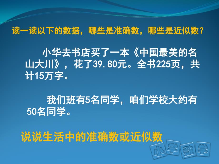 四年级上册数学课件-1.4大数的改写｜北京版(共13张PPT)_第4页