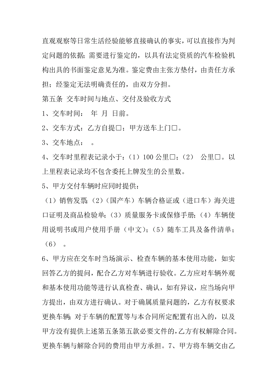 江苏省汽车购买合同_第4页