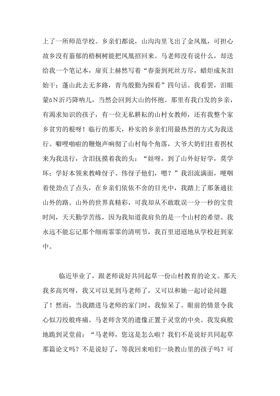 2020年教师演讲稿范本范文_第2页