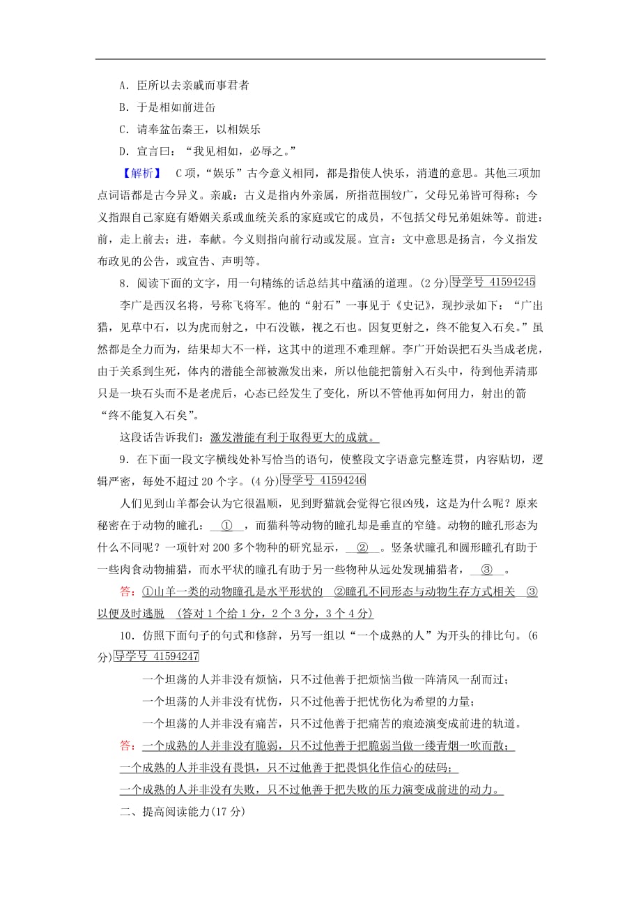 高中语文 练案21 廉颇蔺相如列传（1）新人教版必修4_第3页