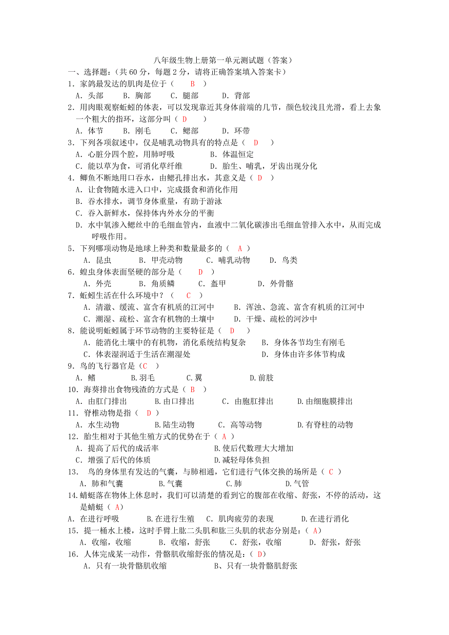 八年级生物上册第一单元测试题._第1页