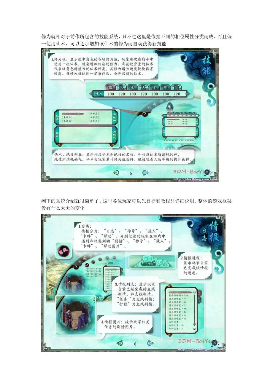 《仙剑奇侠传五前传》图文全攻略_第4页