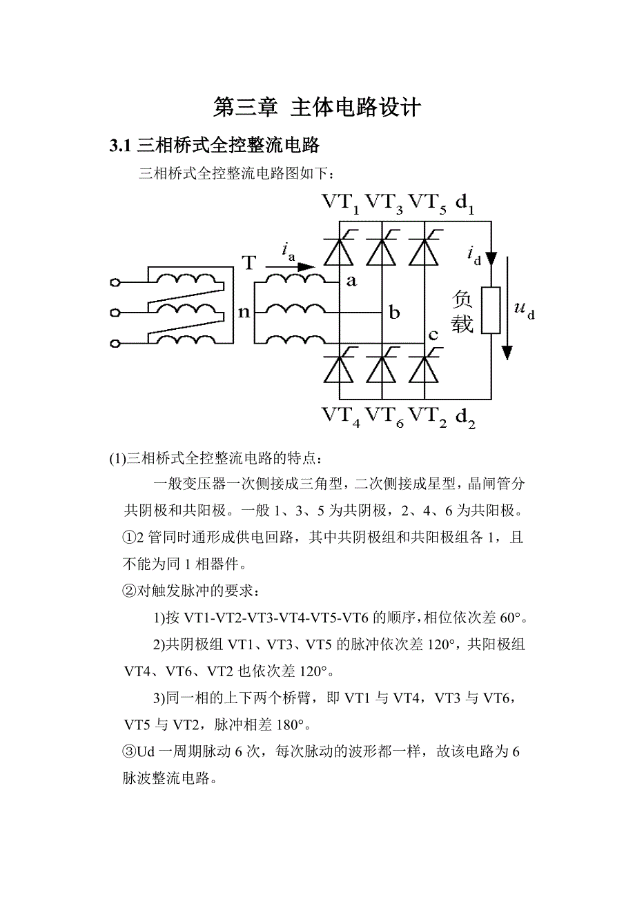 电力电子课程设计内容16开.doc_第4页