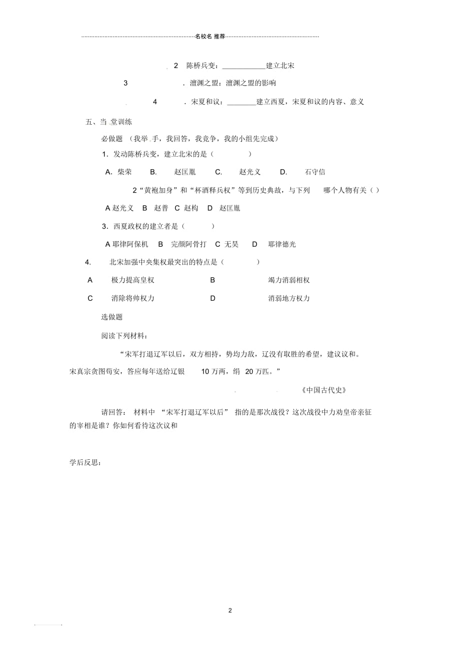 湖南省娄底市新化县桑梓镇中心学校七年级历史下册9辽、夏与北宋的和战导名师精编学案(无答案)岳麓版_第2页