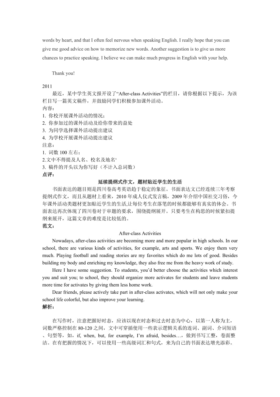 四川省历年高考英语作文-_第3页