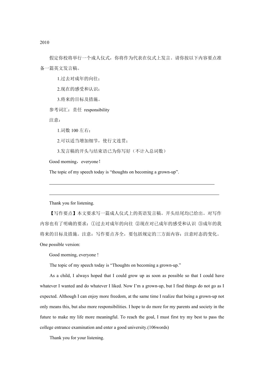四川省历年高考英语作文-_第4页