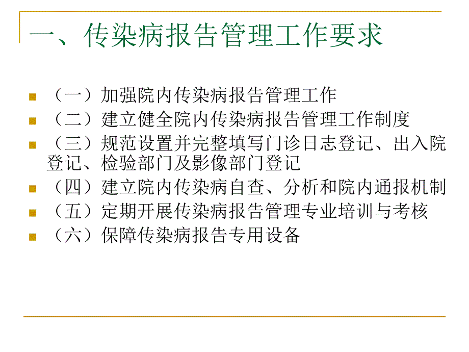 《传染病信息报告管理规范》课件_第3页