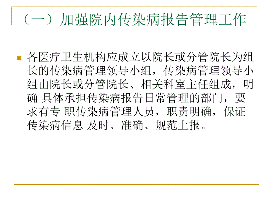 《传染病信息报告管理规范》课件_第4页