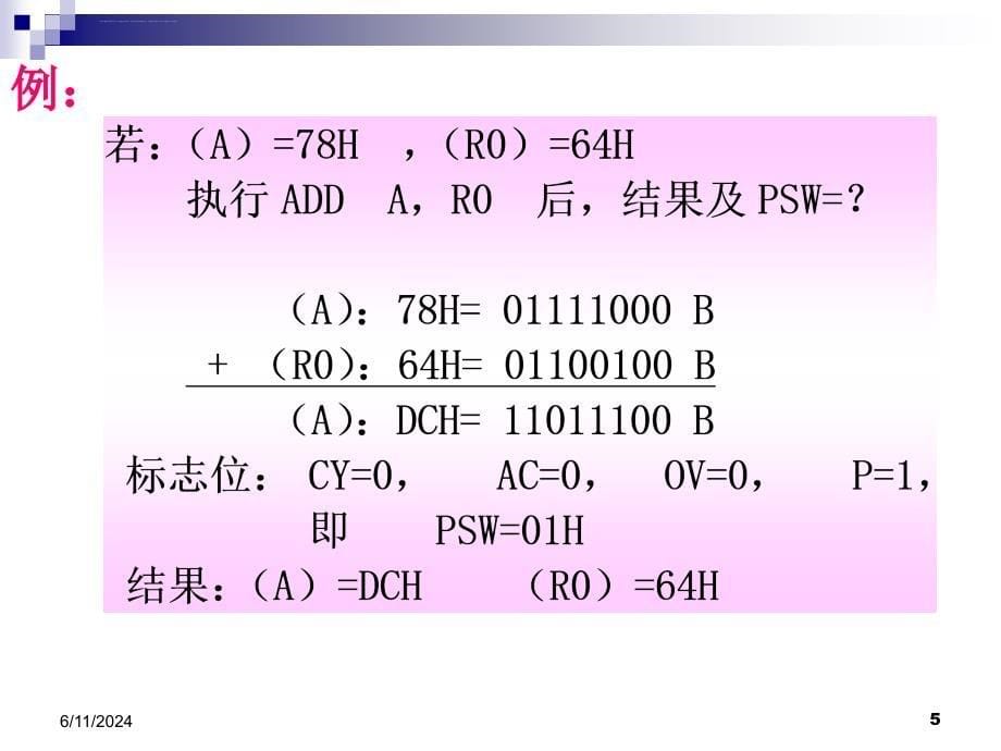 单片机技术基础第三章课件_第5页